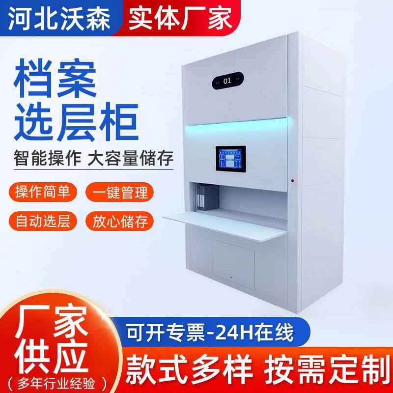 智能选层柜厂家可联网升降定位智能周转柜智能回转柜