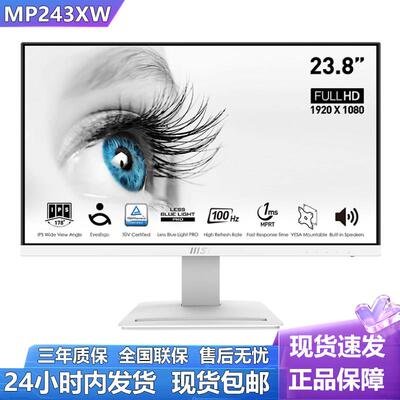 微星24英寸白色100HZ台式电脑液晶显示器屏幕外接笔记本屏MP243XW