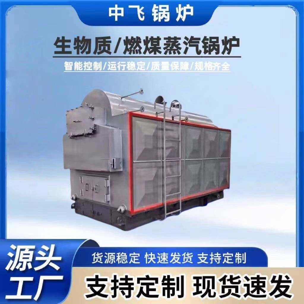 厂家供应链条全自动燃煤蒸汽锅炉卧式生物质手烧工业商用蒸汽锅炉