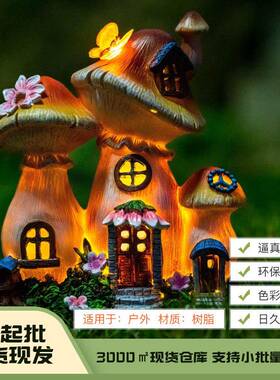 蘑菇花房子太阳能灯摆件户外防水花园庭院装饰灯家居阳台树脂摆件