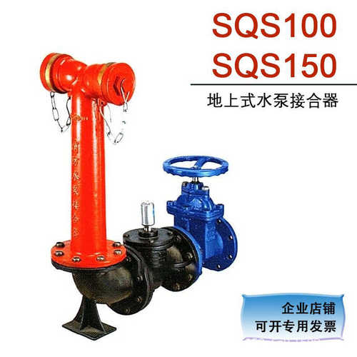 老式水泵接合SQS100 SQS150地上式水泵接合器 多功能水泵接合器