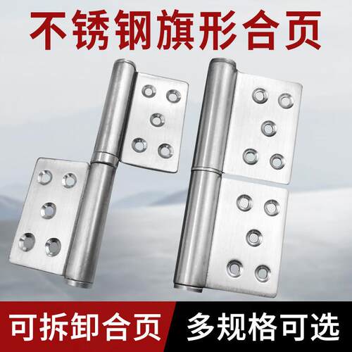 旗型合页不锈钢可拆脱卸铰炼加厚铝合金厕所卫生间防盗门焊接合页