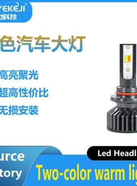 F2三色1860汽车led大灯h7h1h4跨境高亮聚光前大灯改装车灯