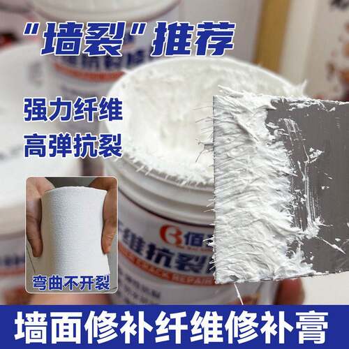 净味环保高性能纤维修补膏墙面裂缝修补强抗裂弹性补墙膏悬吊式天