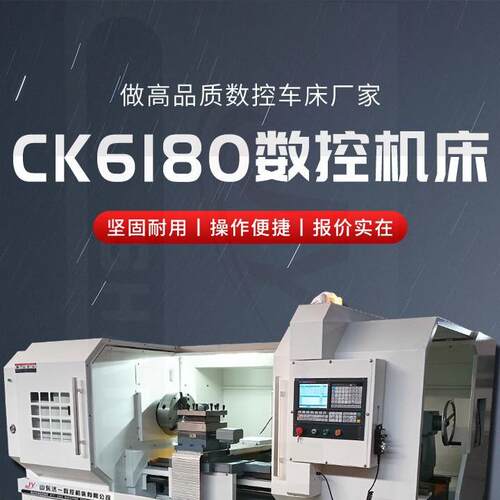 山东济一数控机床CK6180-1500厂价直供卧式重切削平床身数控车床