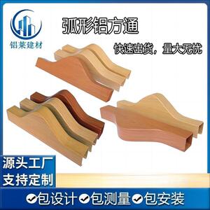 厂家优惠加工铝单板造型波浪氟碳幕墙装饰吊顶拉弯木纹弧形铝方通