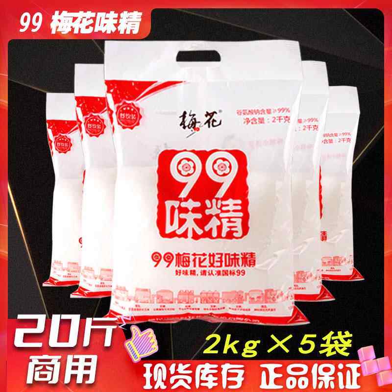 梅花味精大袋商用2kg*5袋餐饮装提鲜无盐调味99味精50目20斤整包