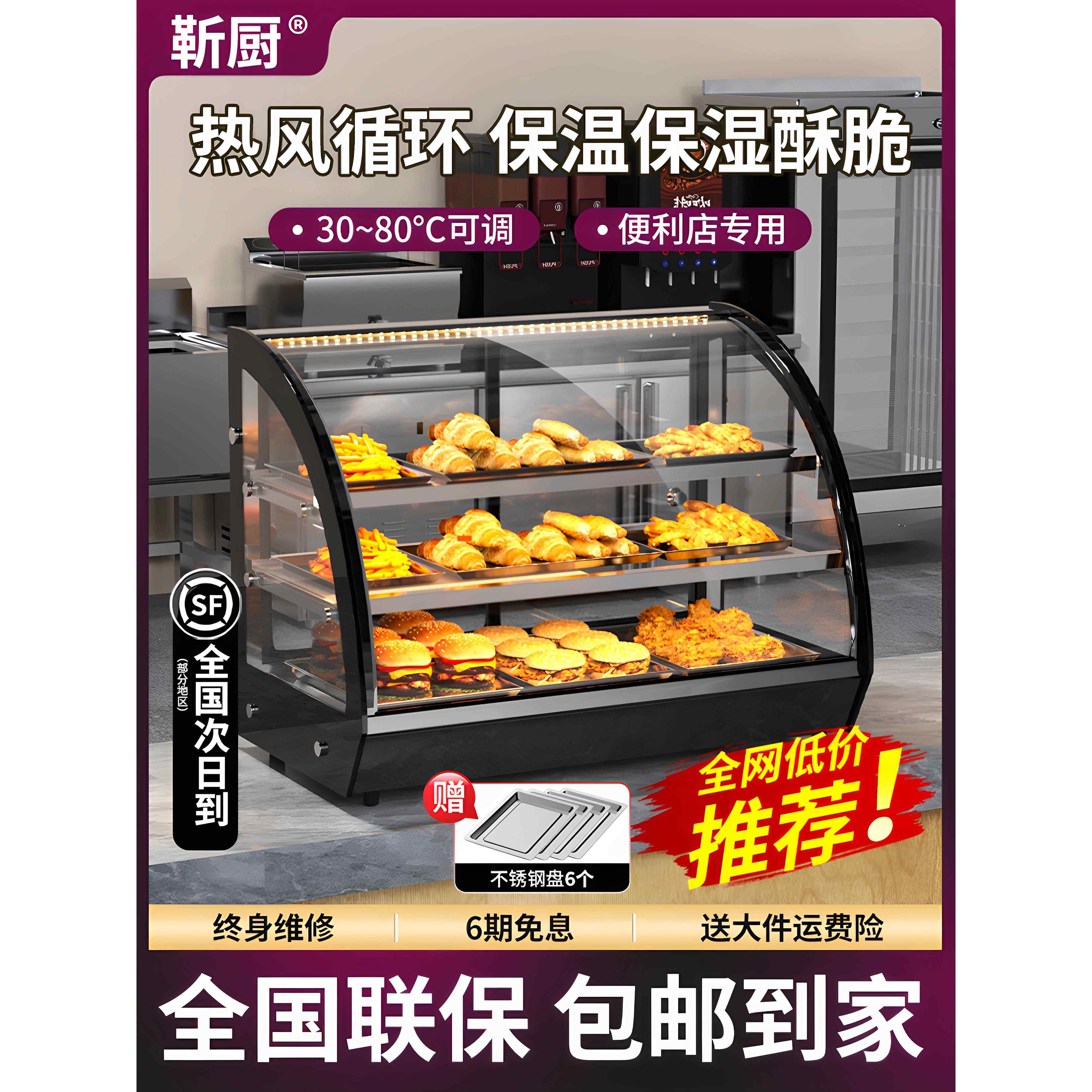 保温柜商用玻璃炸鸡汉堡展示柜熟食品面包子蛋挞恒温箱小型加热柜
