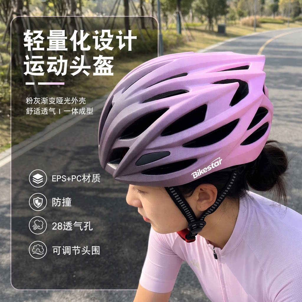 Bikestar骑行头盔男女通用超轻透气山地公路车轮滑防撞运动头盔