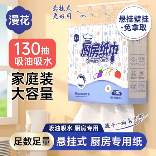 漫花厨房纸巾悬挂抽取式大包吸油吸水壁挂厨房专用抽纸料理纸GG