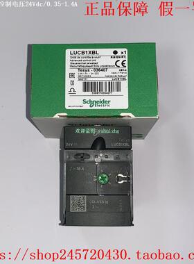 LUCB1XB LUCB1XBL LUCB1XES LUCB1XFU 施耐德启动器 0.35→1.4A
