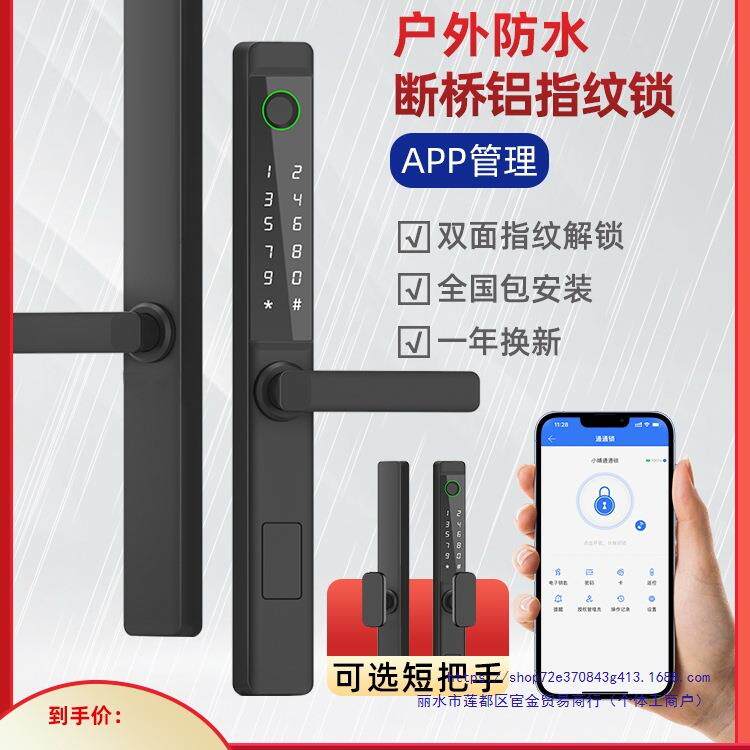 断桥铝指纹锁户外防水智能门锁推拉门庭院门密码锁窄边铝合金门锁