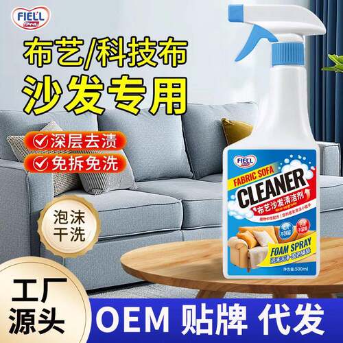 布艺沙发清洁剂床垫窗帘科技布免水洗地毯去油污布艺清洁剂干洗剂