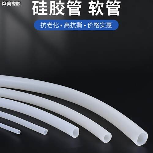 矽胶管软管白色抗老化高抗撕耐高温矽胶管可定制价格实惠
