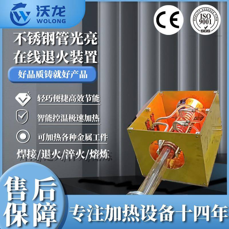中山市沃龙不锈钢管光亮在线退火装置锻造熔炼热拆热