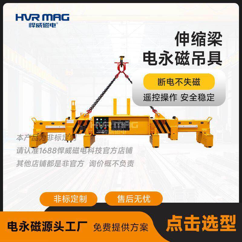 电永磁吊具电永磁铁吊具伸缩梁钢板磁力吊平衡吊磁吸吊具工厂定制