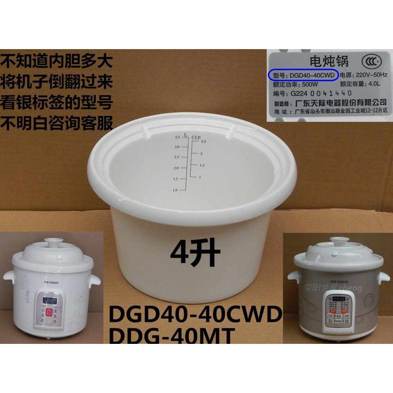 原装原厂天际DGD40-40CWD/40MT/50MT电炖锅内胆盖 内锅盖上盖陶瓷