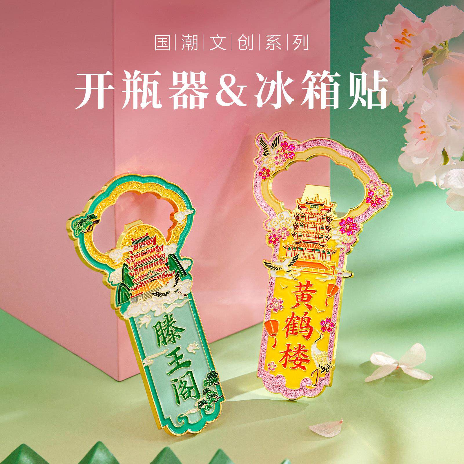 滕王阁黄鹤楼雷峰塔北京天坛金属冰箱贴开瓶器二合一创意透光卡片