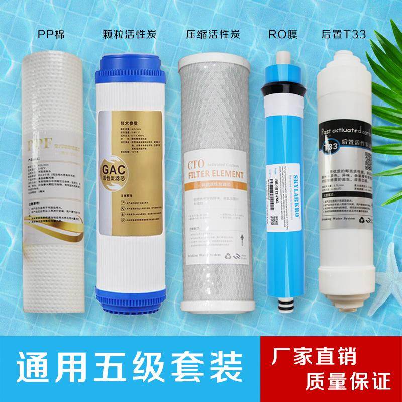 兰雀家用净水器滤芯十寸通用型五级过滤pp棉ro膜活性炭后置炭五级