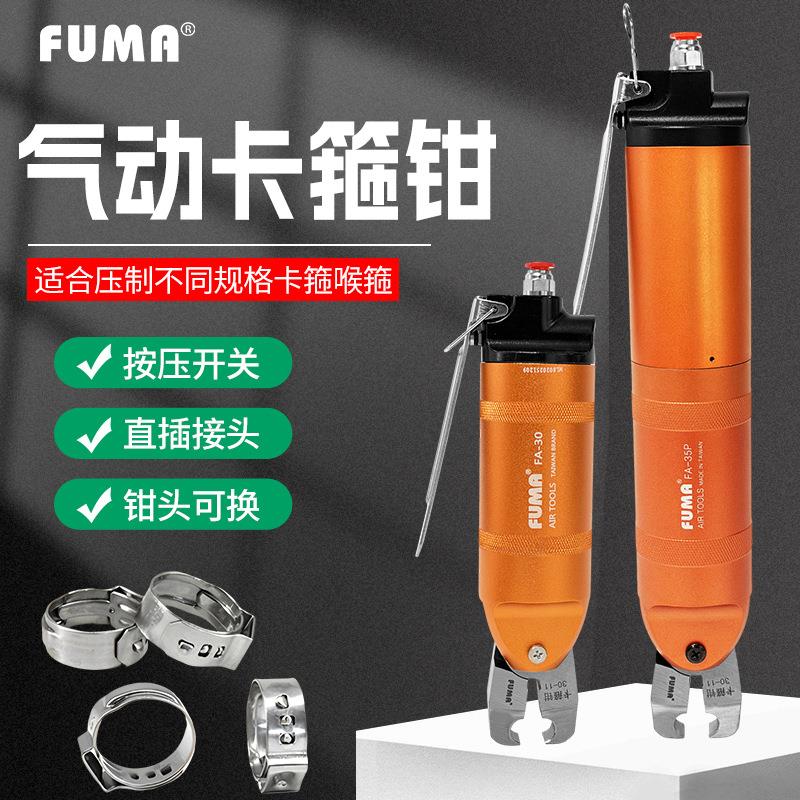气动卡箍钳FA-30配卡箍钳头气动喉箍钳水管油管单耳无极卡箍钳图片