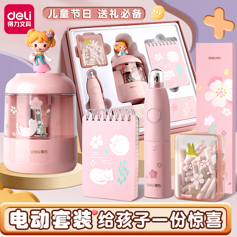 得力电动文具套装女孩生日礼物幼升小暑假礼盒开学大礼包小学一二