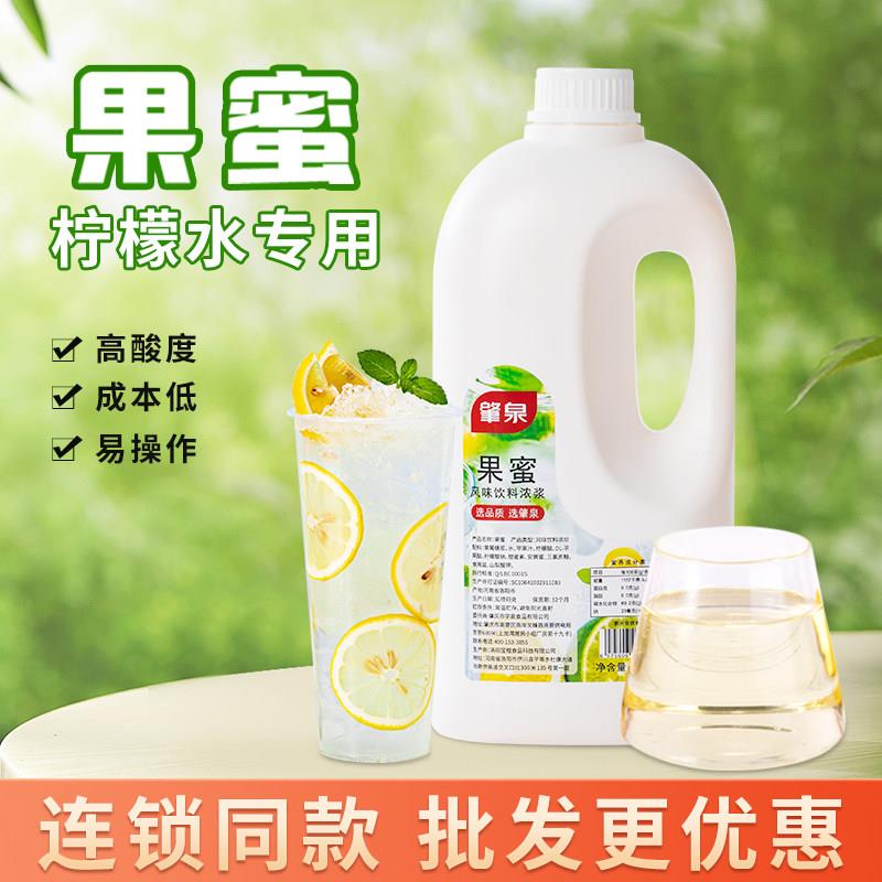肇泉果蜜柠檬水专用手打柠檬茶金桔鲜果伴侣糖浆浓缩柠檬汁奶茶店
