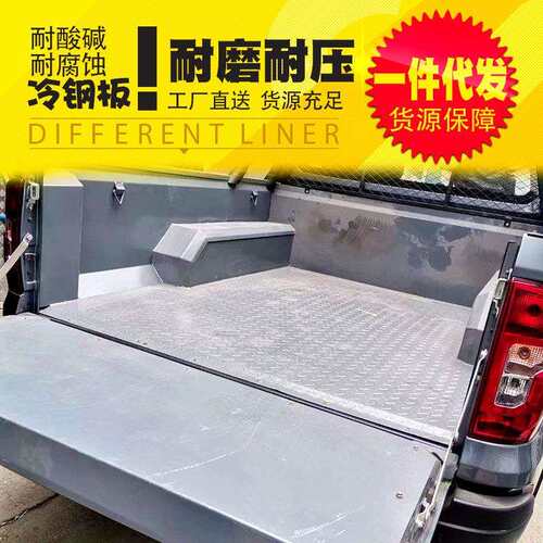 长安凯程F70皮卡车改装配件车箱货厢后备箱垫子防磨金属后箱宝