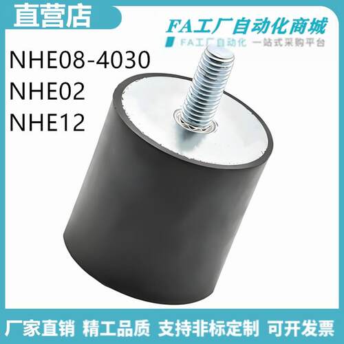 怡合NHE08-4030-M8 NHE02-0808-M3 HE12-2020-M6橡胶减震器达