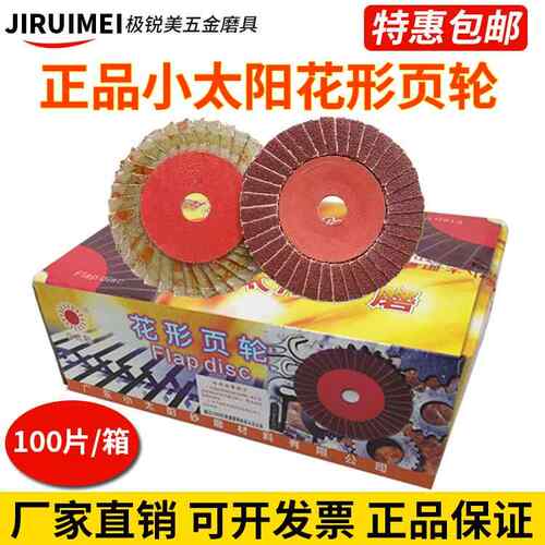 小太阳花形页轮叶轮砂纸抛光布轮片打磨片百叶轮百叶片100*16