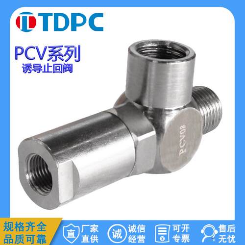 气动快插逆止阀PCV08空气诱导止回阀PCV06PCV10F气控单向阀PCV15