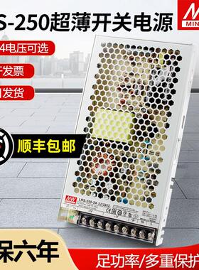 明纬LRS-250-24V10A开关电源AC220V转DC12V20A36V48V直流变压器 S