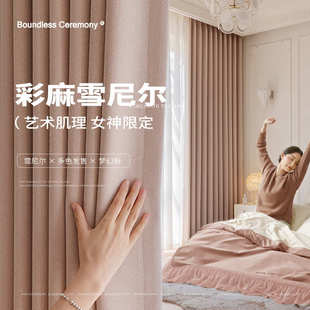 绍兴柯桥雪尼尔遮光窗帘成品全屋定制客厅卧室飘窗提花中古风窗帘