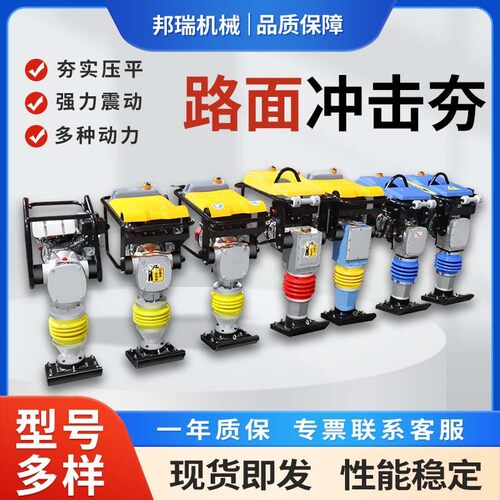电动汽油冲击夯 380V220V打夯机震动夯立式混凝土地基沥青夯实机