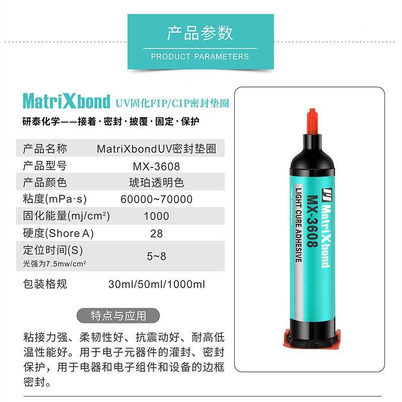 UV液体密封圈胶电子设备边框粘接UV胶紫外光固化CIPG密封垫圈胶