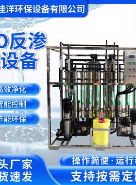 济南2吨反渗透纯净水设备直饮水工业水处理设备RO双级反渗透设备