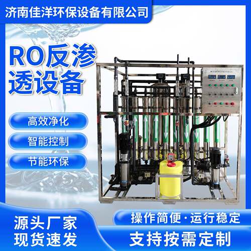 济南2吨反渗透纯净水设备直饮水工业水处理设备RO双级反渗透设备