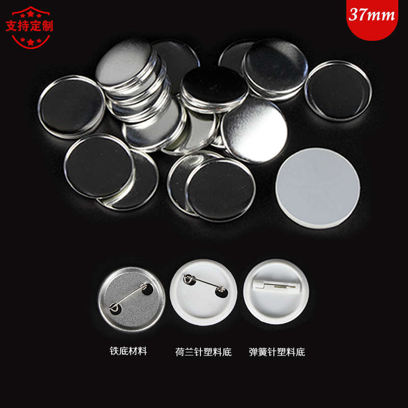 37mm马口铁胸章定制材料徽章吧唧订做耗材 别针胸牌勋章襟章配件1