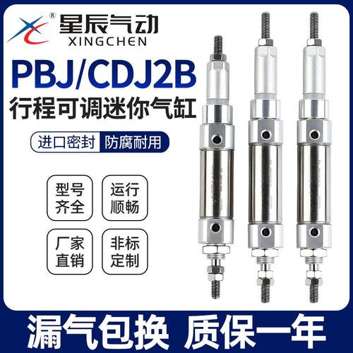 星辰气动PBJ/CDJ2B16-10*15-45-40-60-75-50-30XC8可调节行程气缸