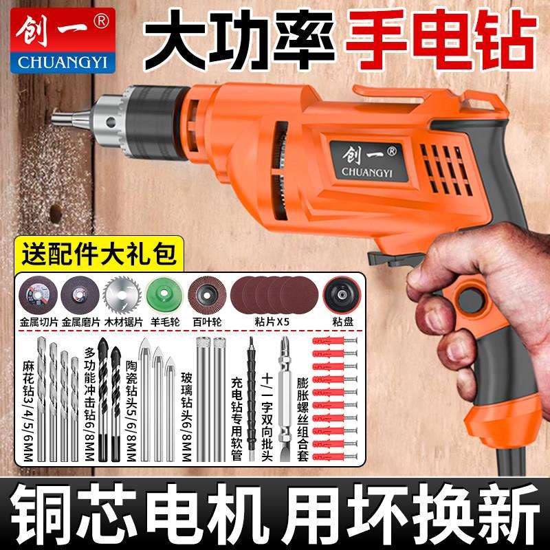 创一电钻手电钻带线家用小型冲击钻大功率电转打孔电动工具螺丝刀
