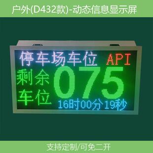 停车场车位实时车位显示LED屏支持ModbusTCP通信协议LED显示屏
