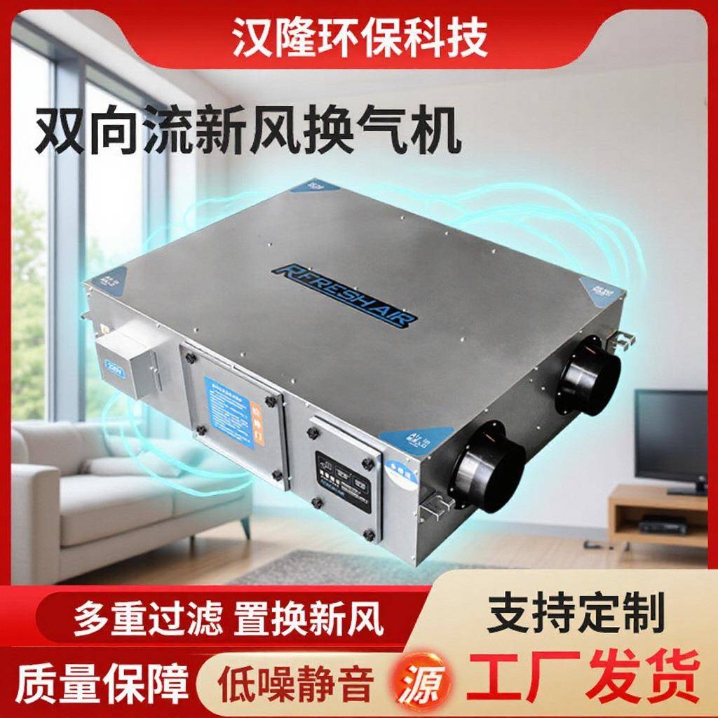 双向流新风换气机吊顶式新风换气一体机办公楼商场新风系统换气机
