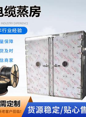 厂家直供全自动控温控时高压蒸房大型线缆蒸汽交联房