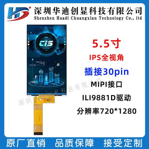 5.5寸TFT液晶屏IPS全视角智能家居仪表工业显示屏分辨率720X1280
