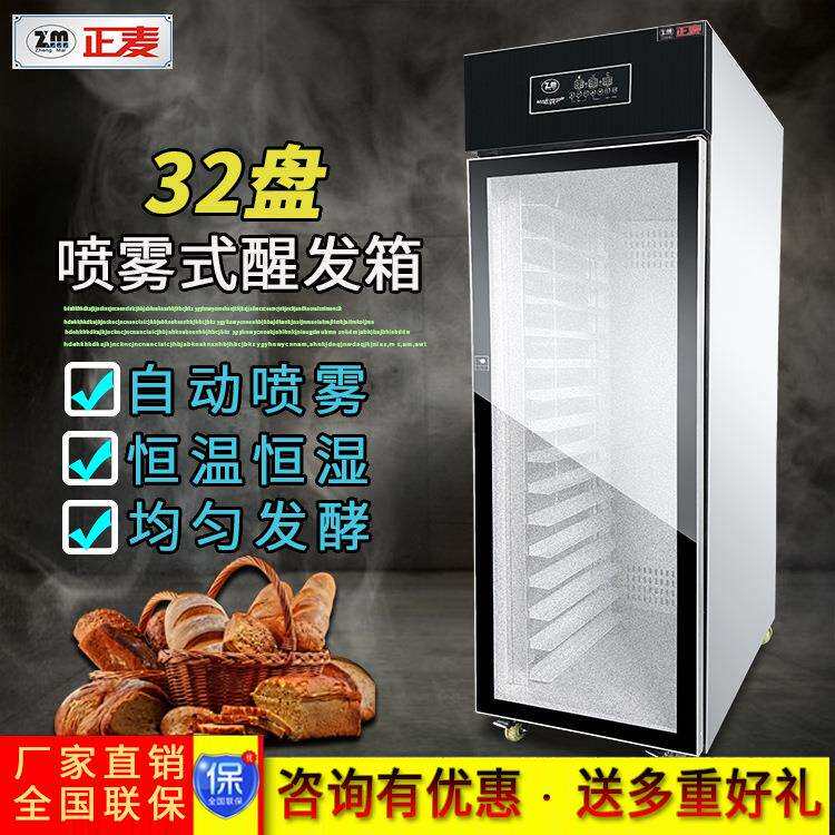 商用插盘醒发箱面包恒温32盘发酵箱馒头全自动定时快速醒发柜
