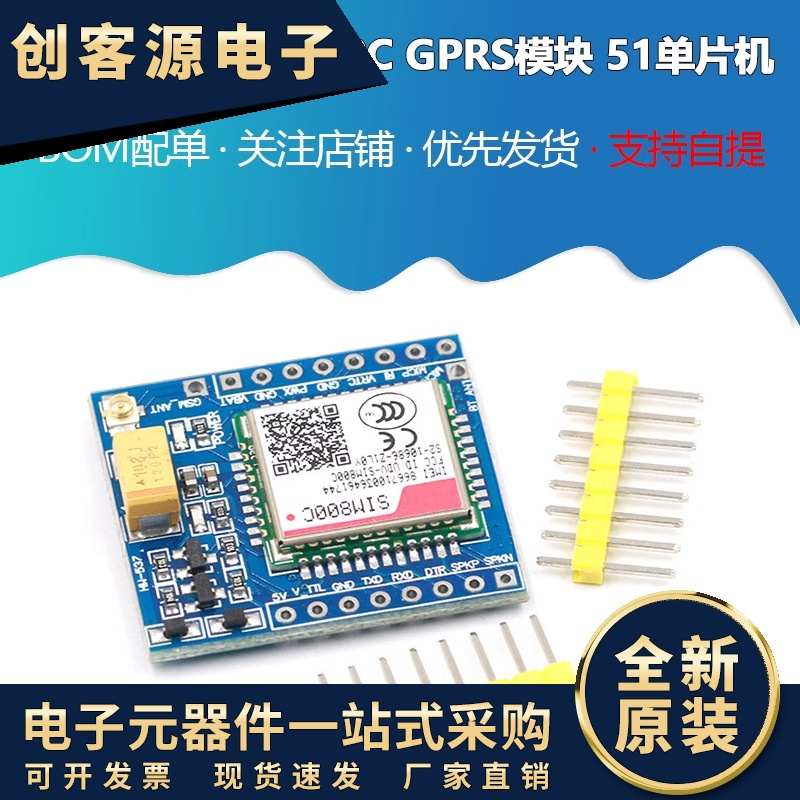 SIM800C GSM GP模块 51单片机 STM32 TTS DTMF G800C