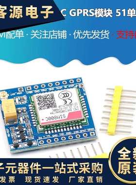 SIM800C GSM GP模块 51单片机 STM32 TTS DTMF G800C