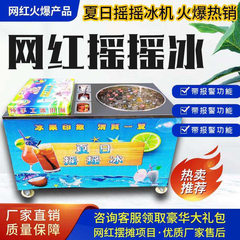 现挖圆球七彩冰淇淋摆摊摇摇冰冒烟饮料水果杯