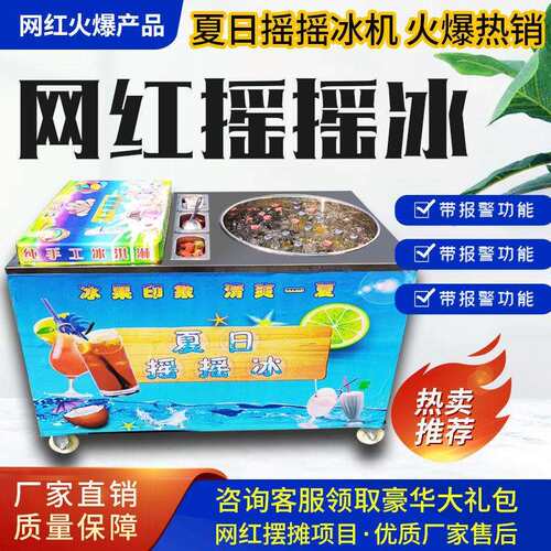 现挖圆球七彩冰淇淋摆摊摇摇冰冒烟饮料水果杯