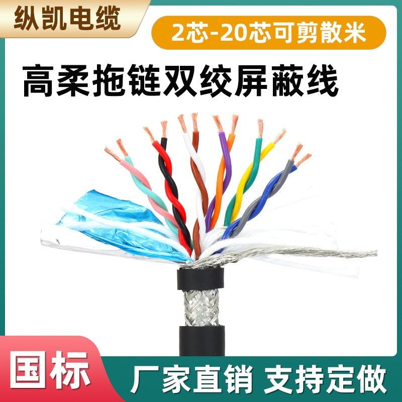 TRVVPS/TRVVSP高柔性双绞屏蔽拖链电缆线10 12 14芯16芯20芯24芯图片