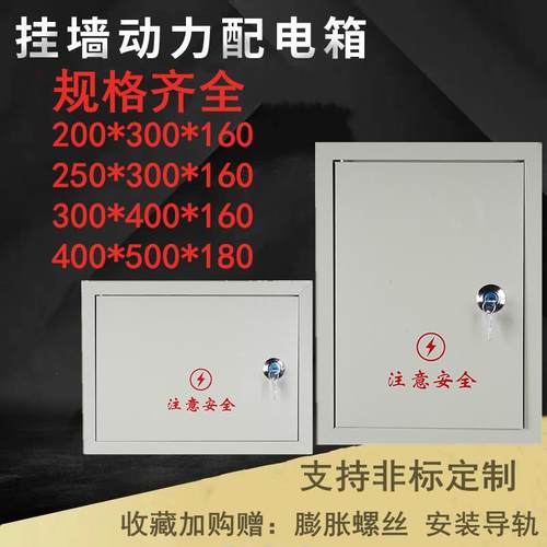 动力箱照明配电箱防雨监控设备箱户外开关控制布线挂墙箱电表箱